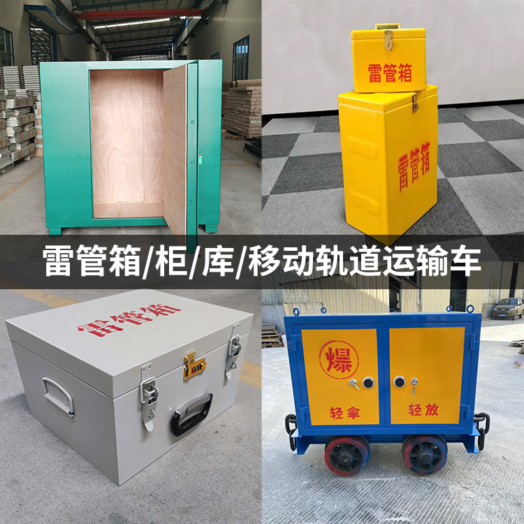 依兰火工品存放箱的种类与核心优点全解析