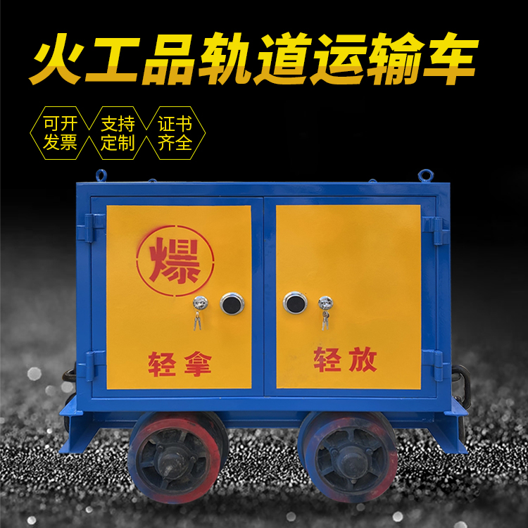 依兰井下轨道火工品运输柜/车的产品特点和应用价值分析